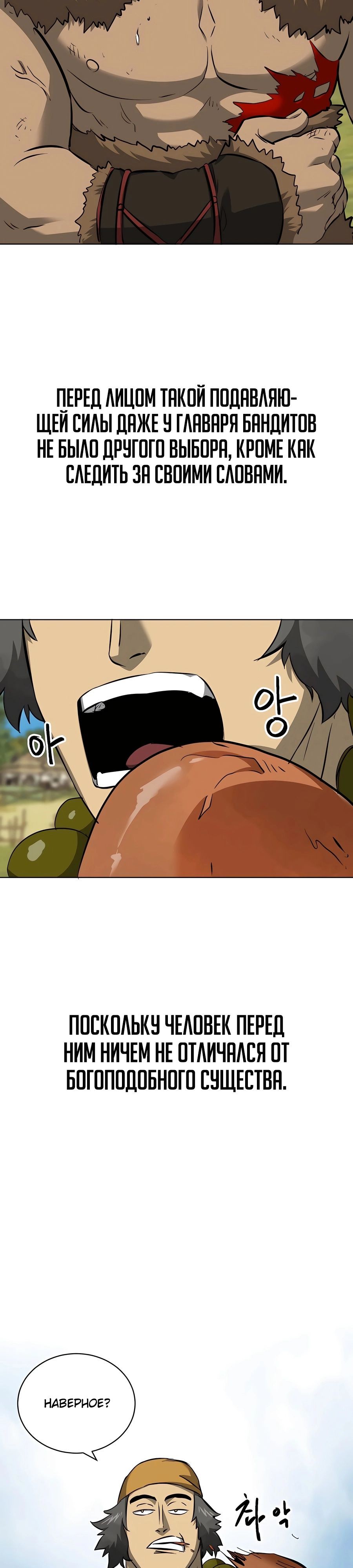 Манга Непрерывное поднятие уровня в Муриме - Глава 141 Страница 26