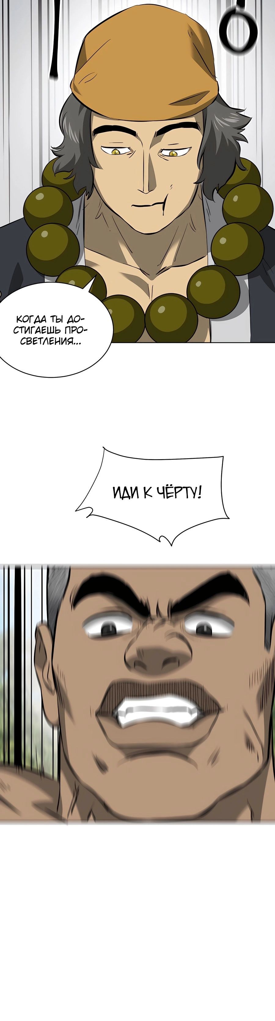 Манга Непрерывное поднятие уровня в Муриме - Глава 141 Страница 29