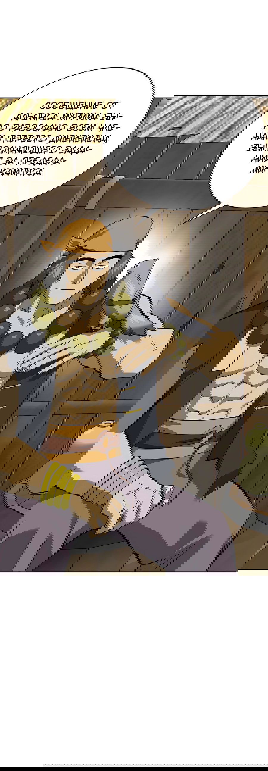 Манга Непрерывное поднятие уровня в Муриме - Глава 141 Страница 44