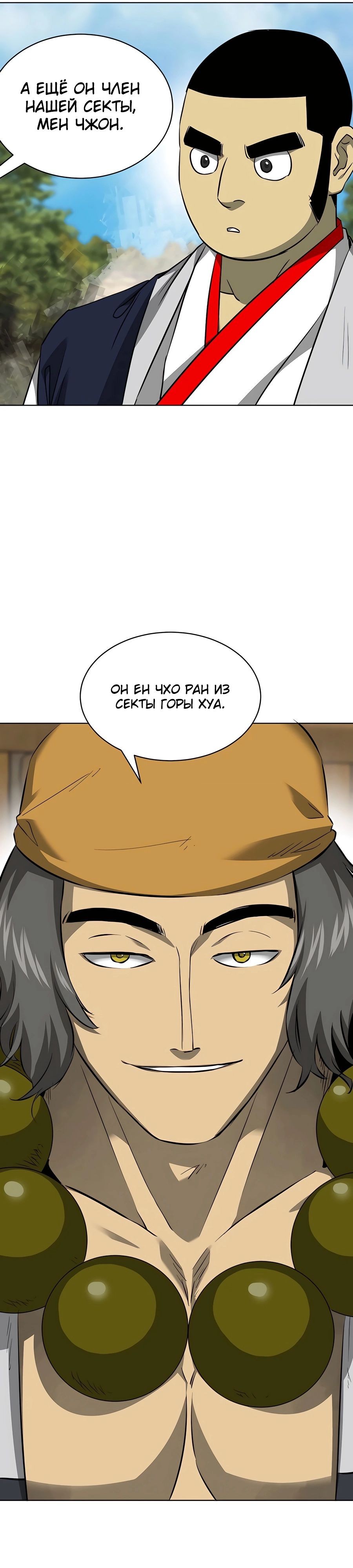 Манга Непрерывное поднятие уровня в Муриме - Глава 141 Страница 50