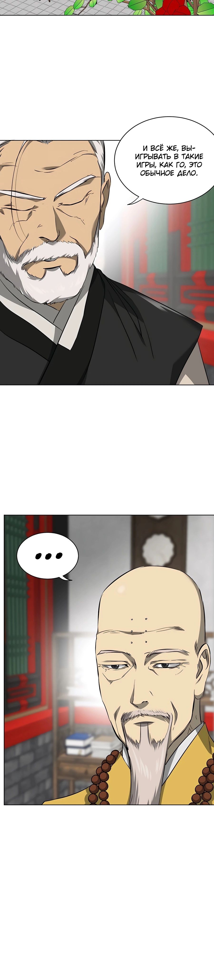 Манга Непрерывное поднятие уровня в Муриме - Глава 141 Страница 3