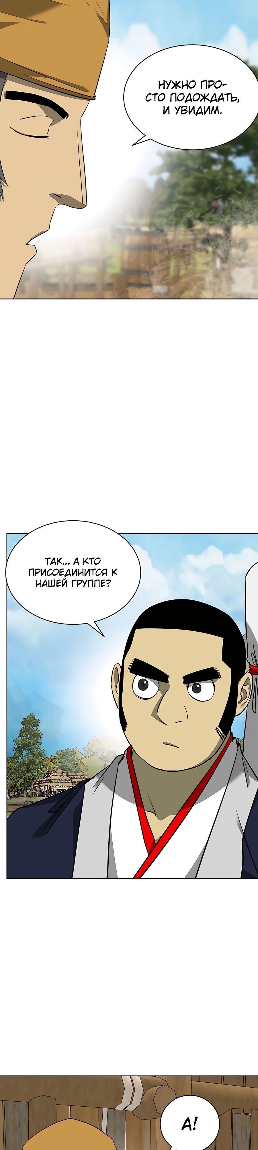 Манга Непрерывное поднятие уровня в Муриме - Глава 141 Страница 48