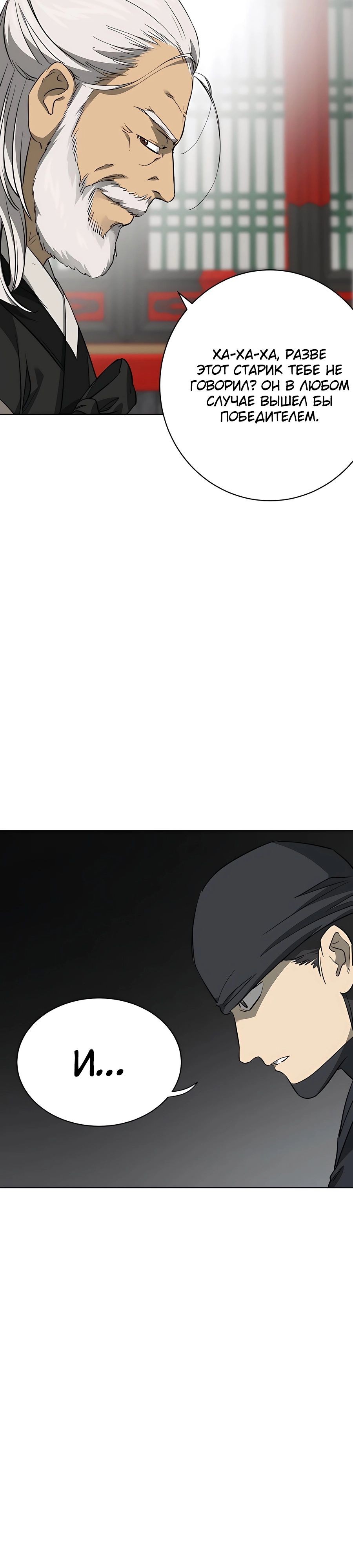 Манга Непрерывное поднятие уровня в Муриме - Глава 141 Страница 5