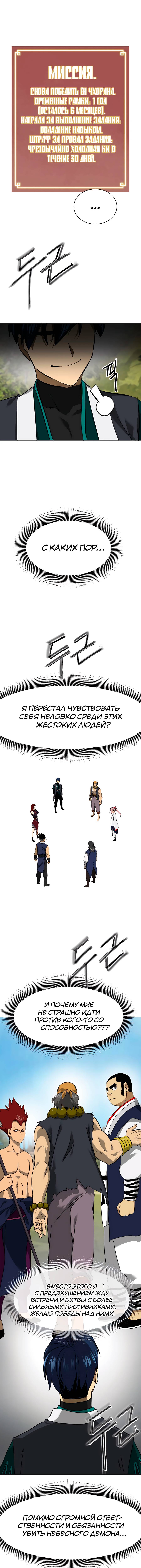 Манга Непрерывное поднятие уровня в Муриме - Глава 143 Страница 20