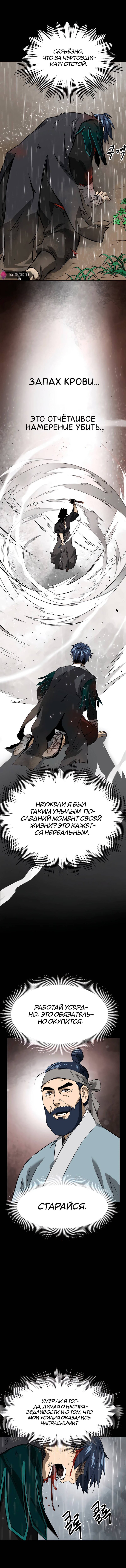 Манга Непрерывное поднятие уровня в Муриме - Глава 145 Страница 3