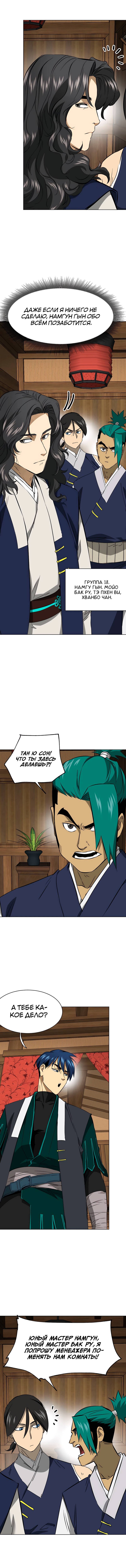 Манга Непрерывное поднятие уровня в Муриме - Глава 145 Страница 11