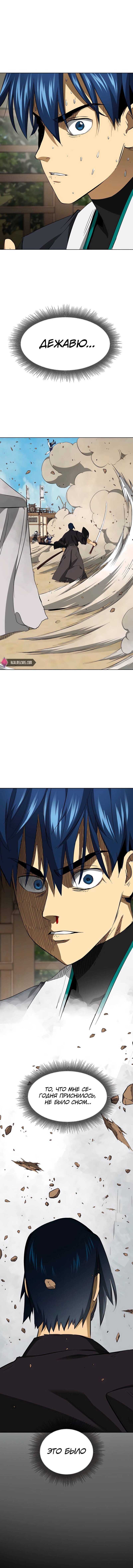 Манга Непрерывное поднятие уровня в Муриме - Глава 146 Страница 17