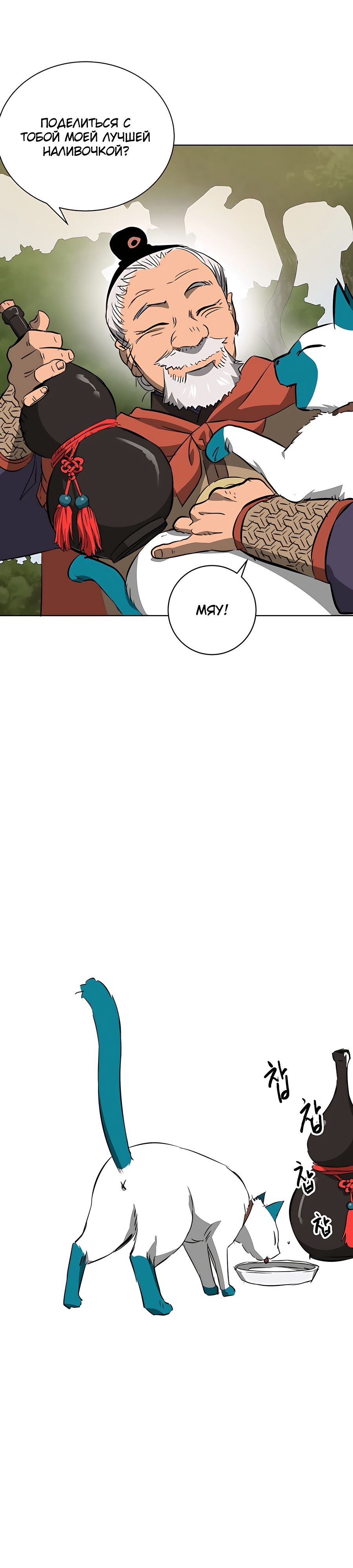 Манга Непрерывное поднятие уровня в Муриме - Глава 147 Страница 6