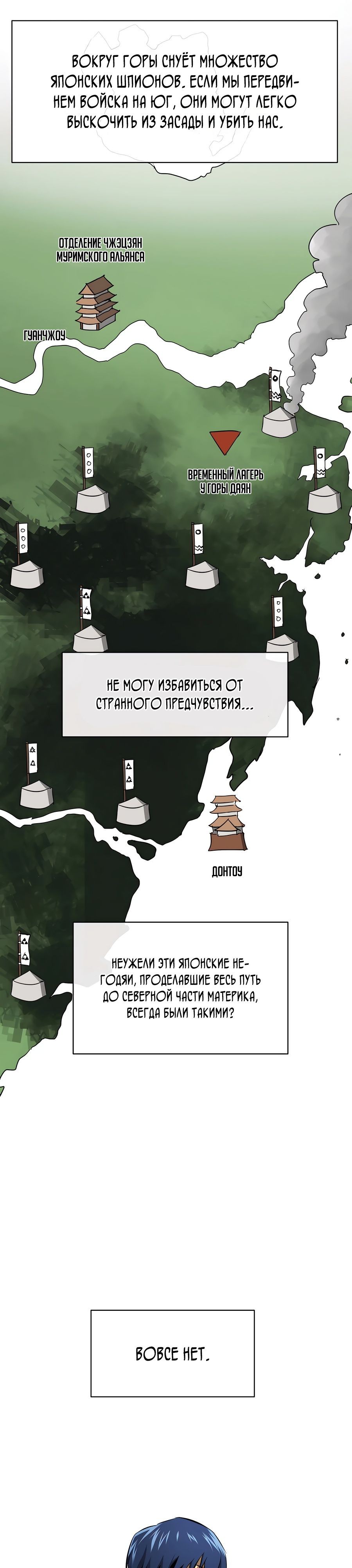 Манга Непрерывное поднятие уровня в Муриме - Глава 147 Страница 16