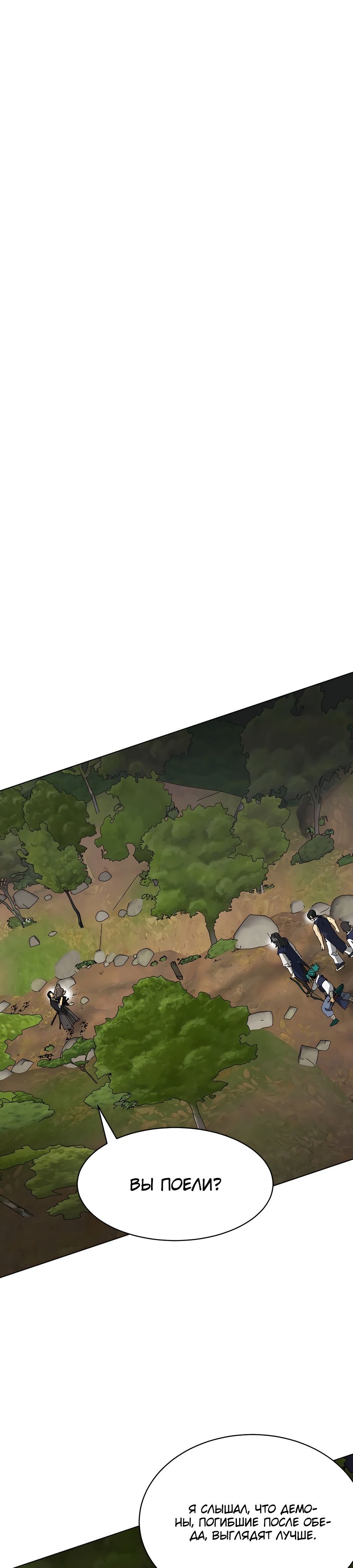 Манга Непрерывное поднятие уровня в Муриме - Глава 147 Страница 37