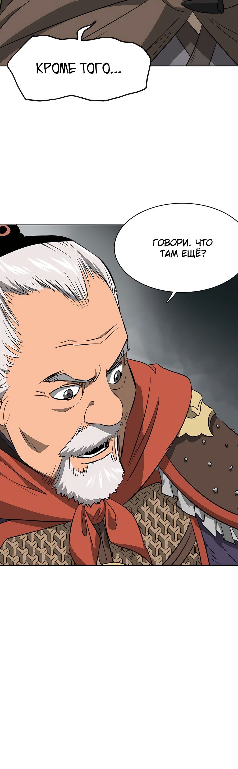 Манга Непрерывное поднятие уровня в Муриме - Глава 147 Страница 34