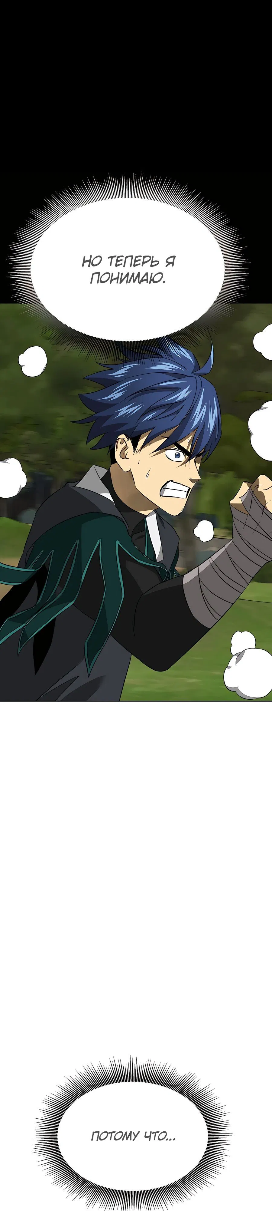 Манга Непрерывное поднятие уровня в Муриме - Глава 147 Страница 46