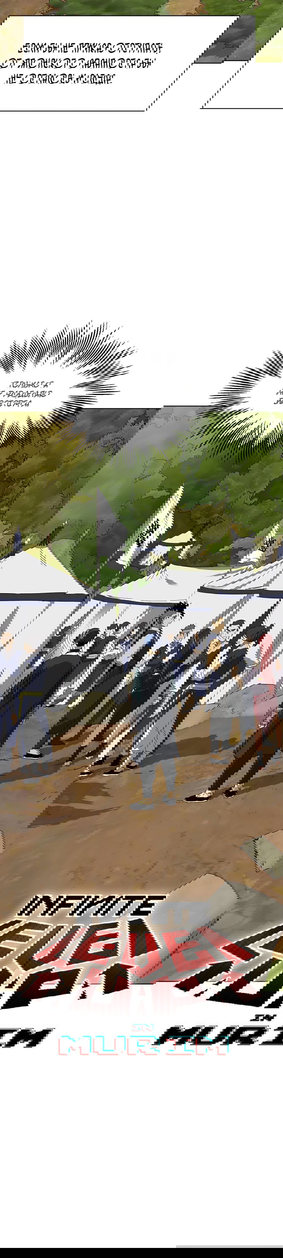 Манга Непрерывное поднятие уровня в Муриме - Глава 147 Страница 3