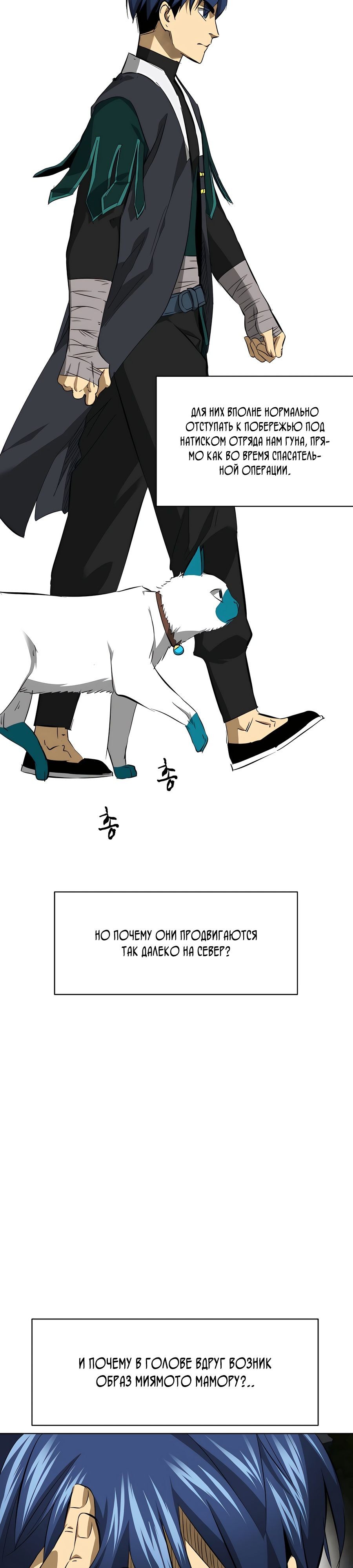 Манга Непрерывное поднятие уровня в Муриме - Глава 147 Страница 17