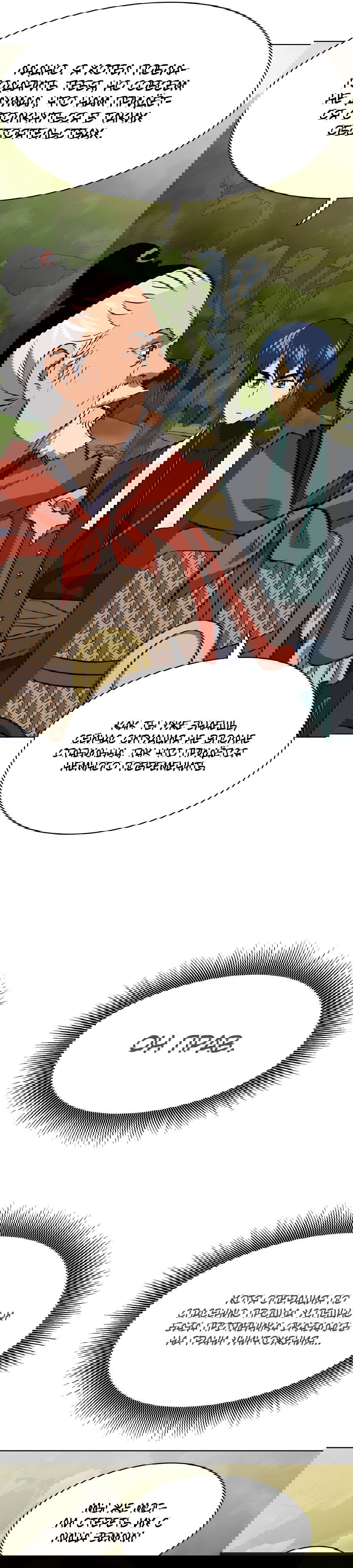 Манга Непрерывное поднятие уровня в Муриме - Глава 147 Страница 11