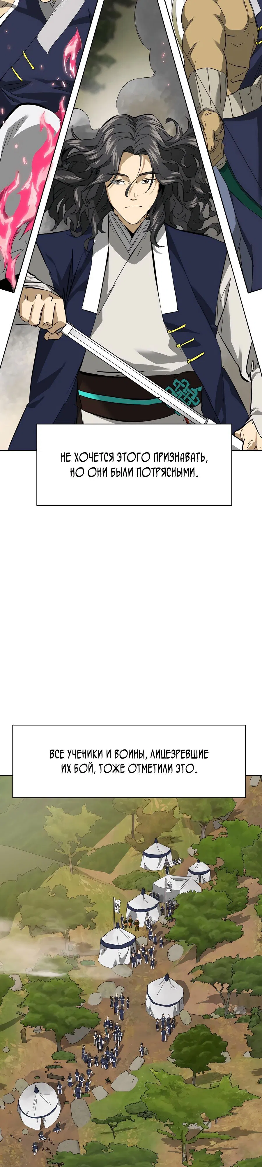 Манга Непрерывное поднятие уровня в Муриме - Глава 147 Страница 2