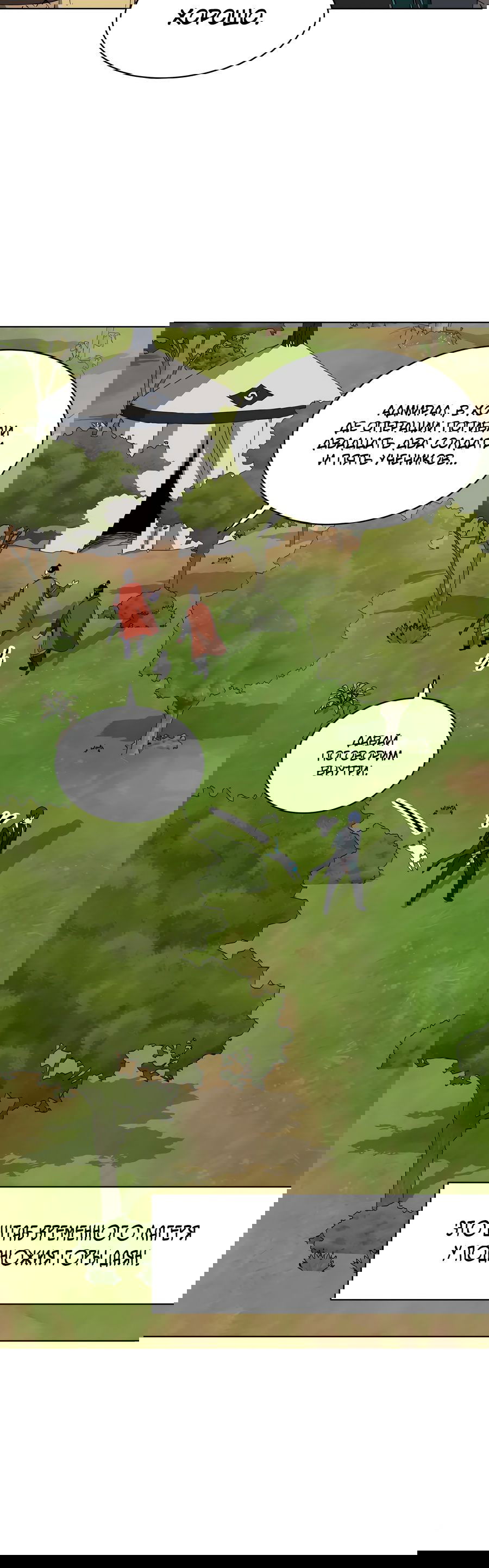 Манга Непрерывное поднятие уровня в Муриме - Глава 147 Страница 15