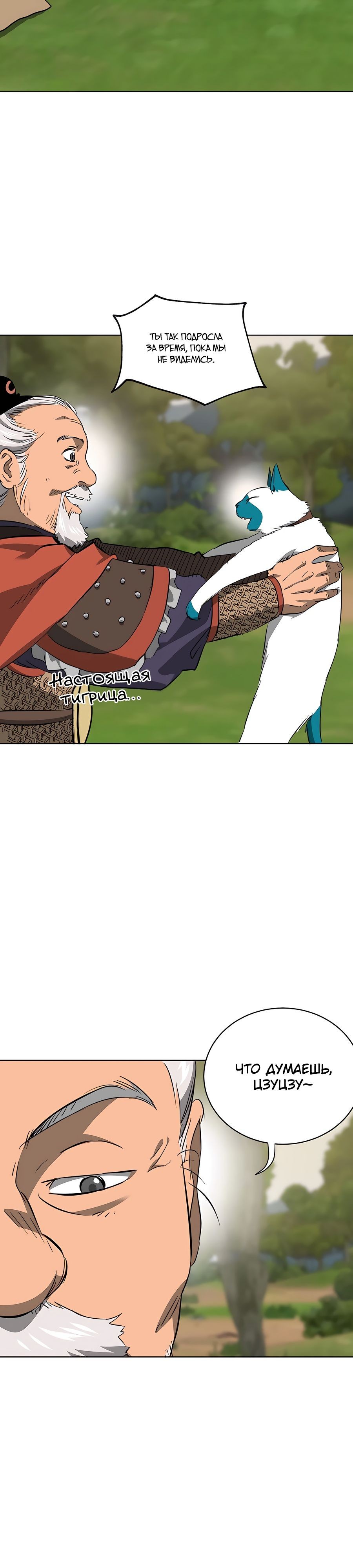 Манга Непрерывное поднятие уровня в Муриме - Глава 147 Страница 5