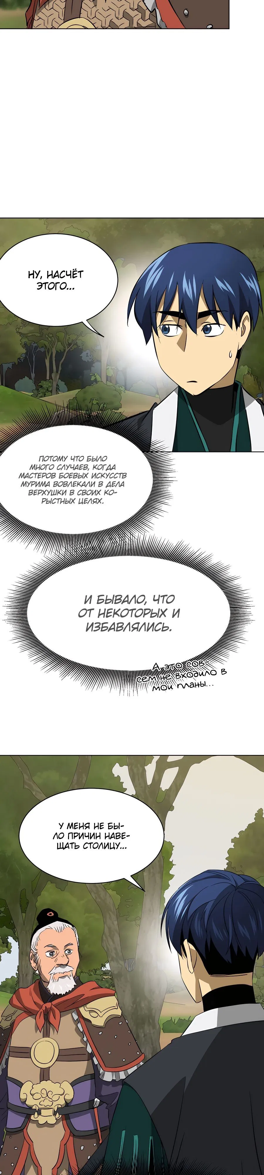 Манга Непрерывное поднятие уровня в Муриме - Глава 147 Страница 8