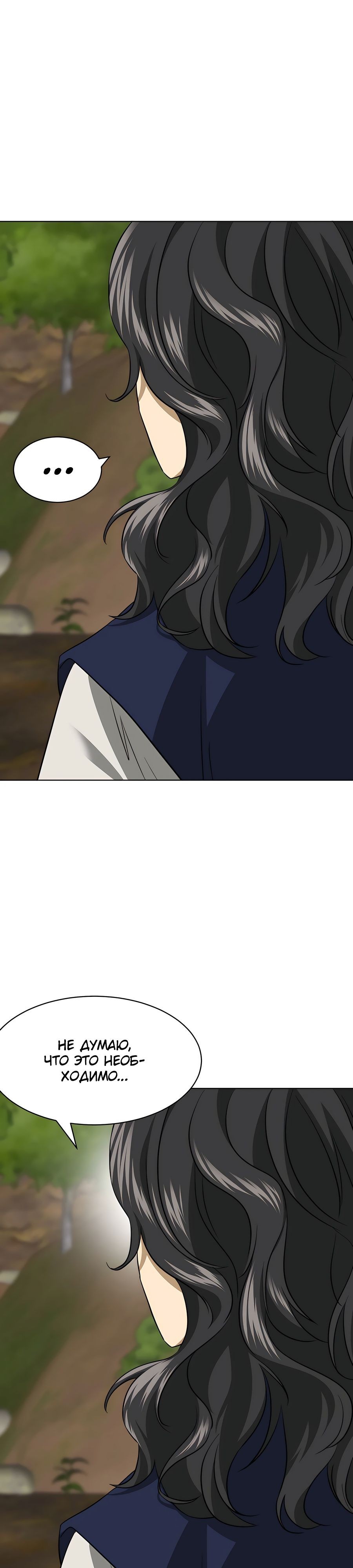 Манга Непрерывное поднятие уровня в Муриме - Глава 147 Страница 26