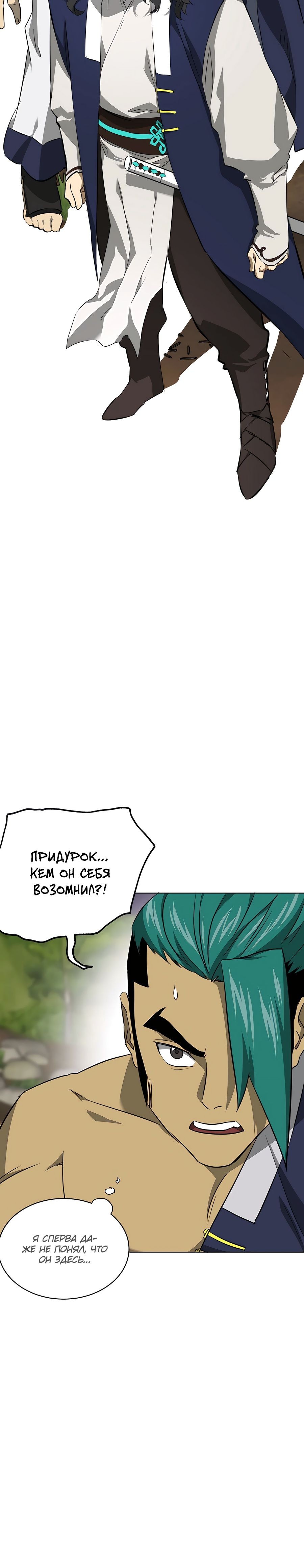 Манга Непрерывное поднятие уровня в Муриме - Глава 147 Страница 29