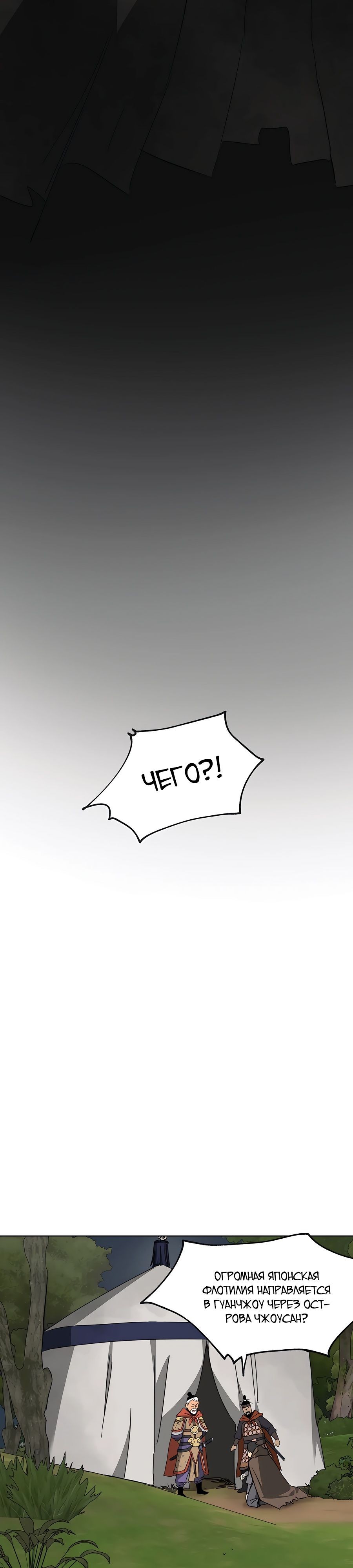 Манга Непрерывное поднятие уровня в Муриме - Глава 147 Страница 31