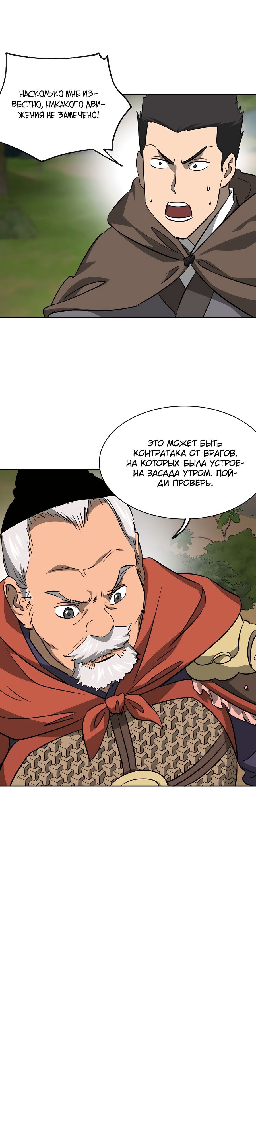 Манга Непрерывное поднятие уровня в Муриме - Глава 148 Страница 15