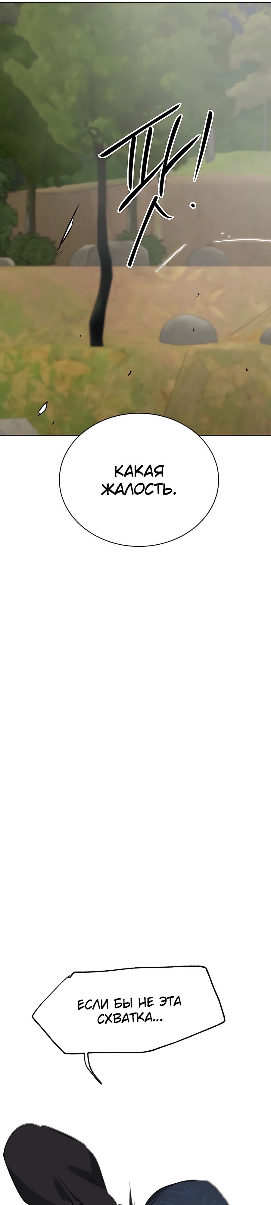 Манга Непрерывное поднятие уровня в Муриме - Глава 148 Страница 65