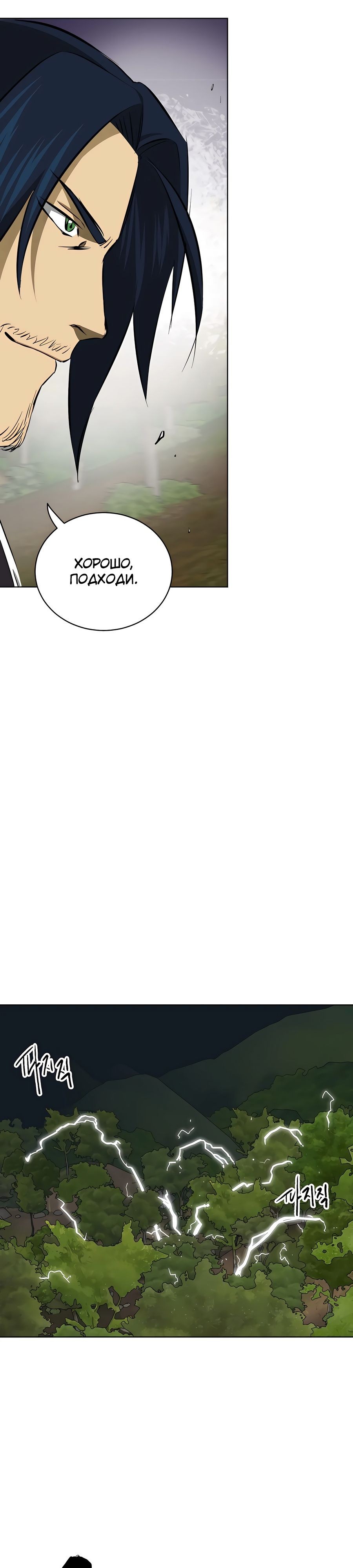 Манга Непрерывное поднятие уровня в Муриме - Глава 148 Страница 24