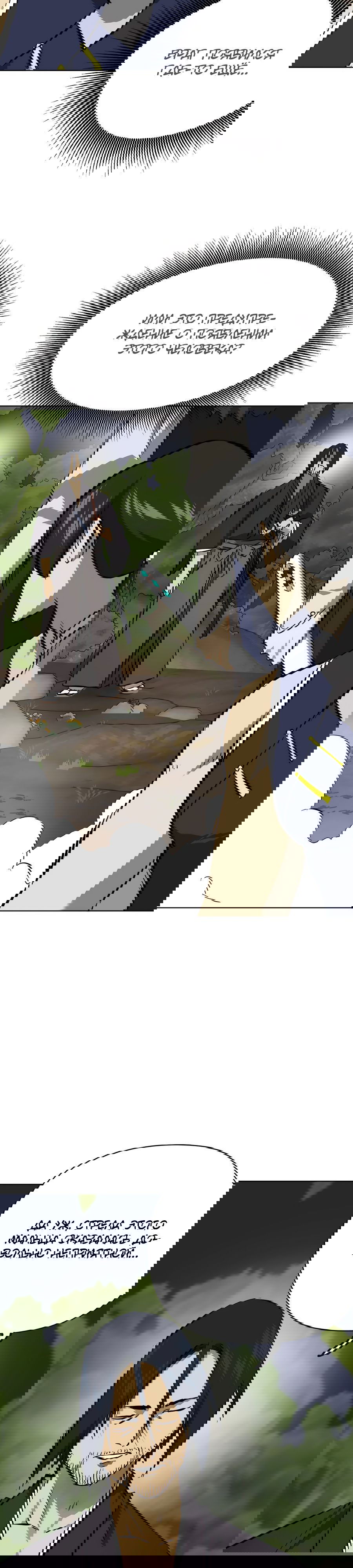 Манга Непрерывное поднятие уровня в Муриме - Глава 148 Страница 17