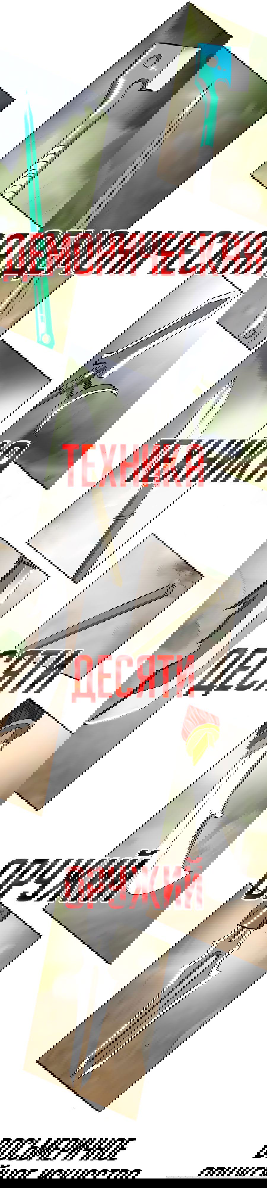 Манга Непрерывное поднятие уровня в Муриме - Глава 148 Страница 69