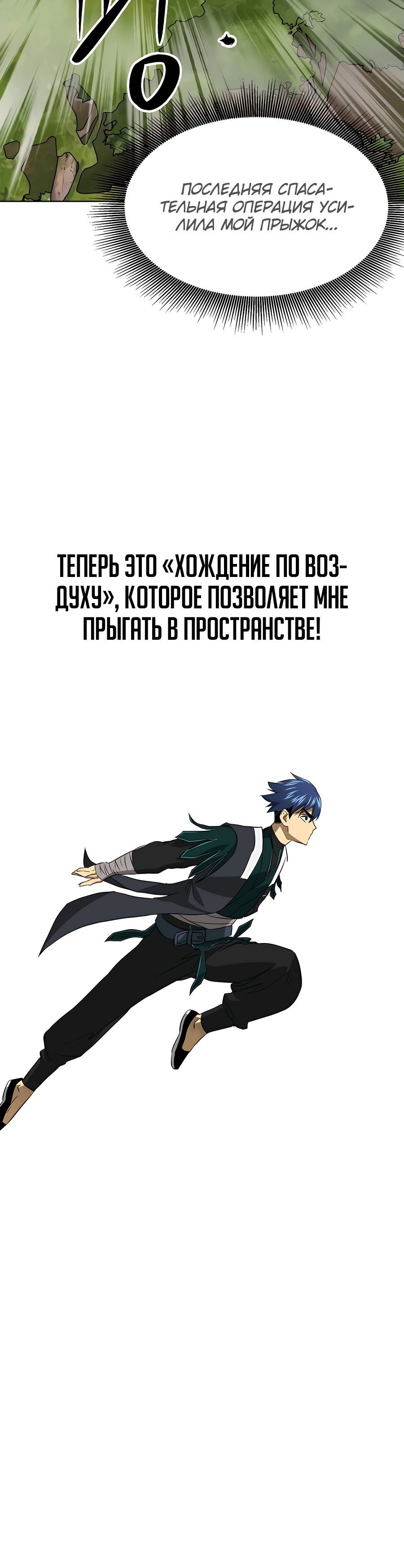 Манга Непрерывное поднятие уровня в Муриме - Глава 148 Страница 49