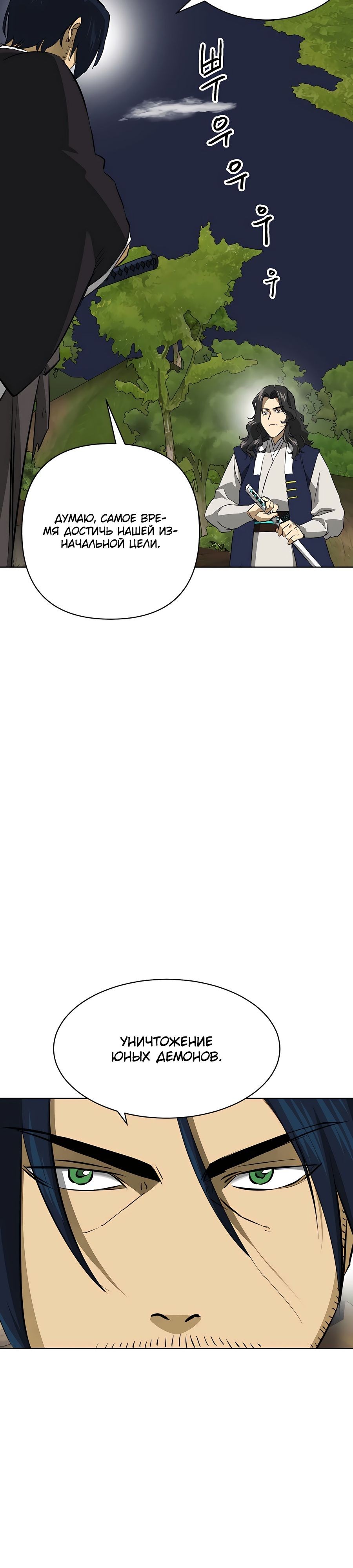 Манга Непрерывное поднятие уровня в Муриме - Глава 148 Страница 20