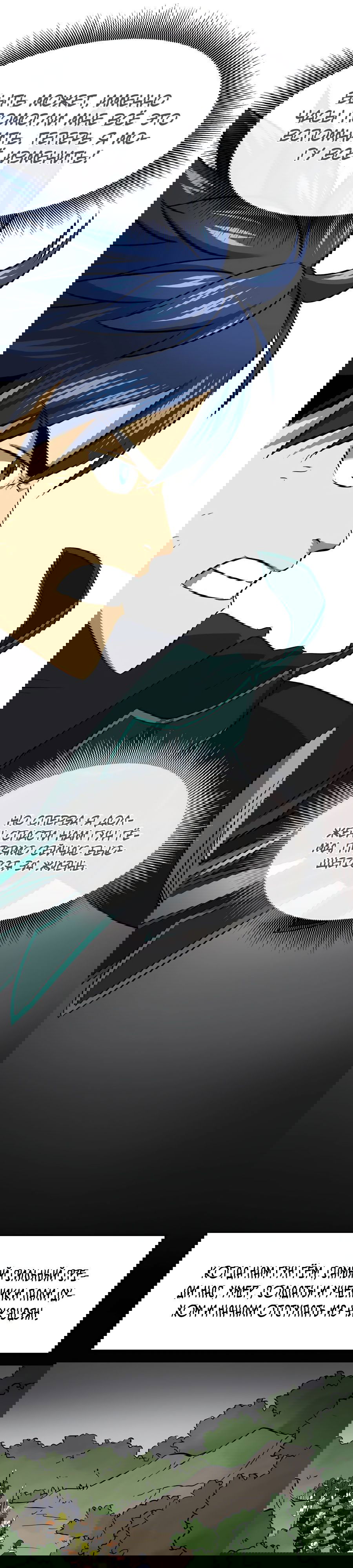 Манга Непрерывное поднятие уровня в Муриме - Глава 148 Страница 6