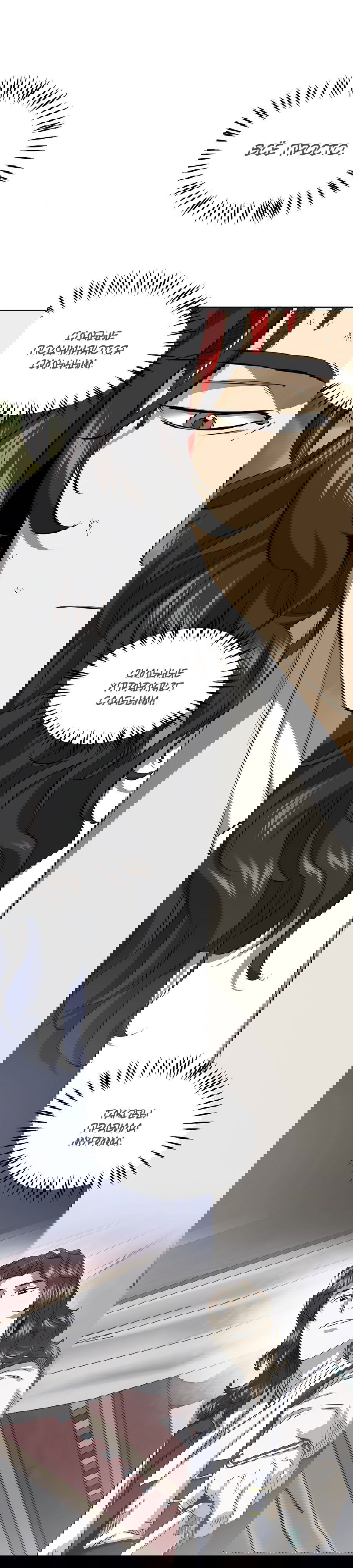 Манга Непрерывное поднятие уровня в Муриме - Глава 148 Страница 58