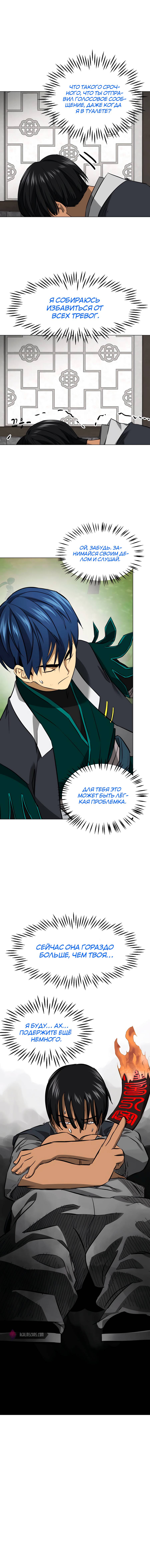 Манга Непрерывное поднятие уровня в Муриме - Глава 152 Страница 18