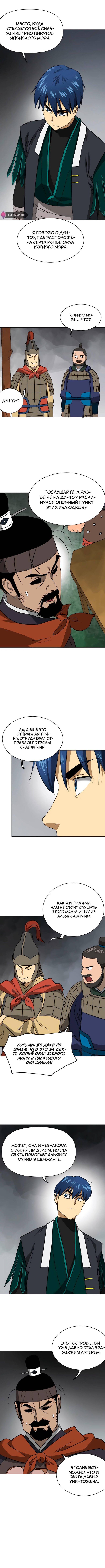 Манга Непрерывное поднятие уровня в Муриме - Глава 154 Страница 8