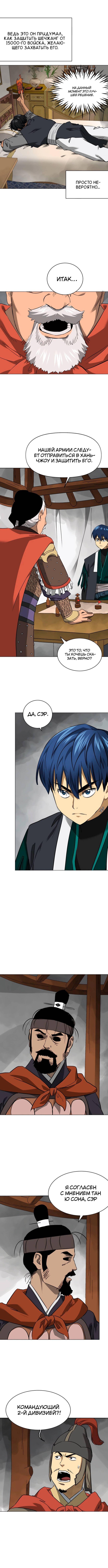 Манга Непрерывное поднятие уровня в Муриме - Глава 154 Страница 4