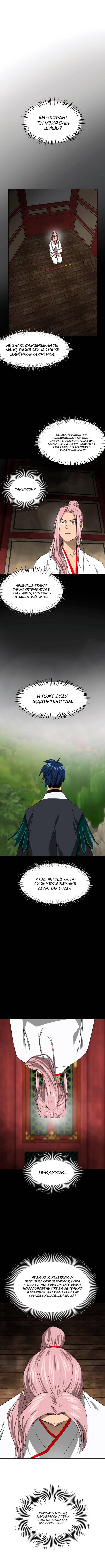 Манга Непрерывное поднятие уровня в Муриме - Глава 154 Страница 13