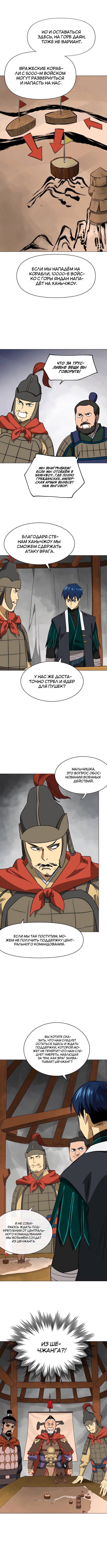 Манга Непрерывное поднятие уровня в Муриме - Глава 154 Страница 6