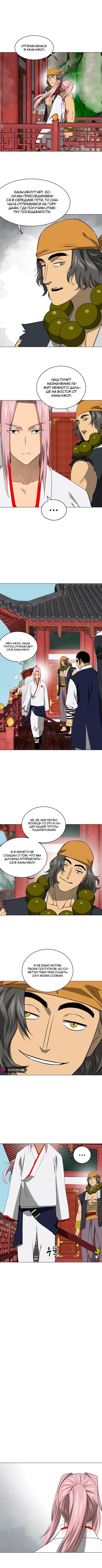 Манга Непрерывное поднятие уровня в Муриме - Глава 154 Страница 12