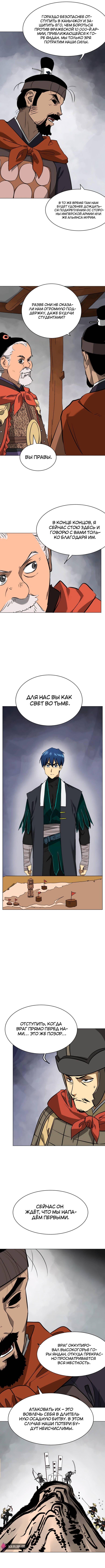 Манга Непрерывное поднятие уровня в Муриме - Глава 154 Страница 5