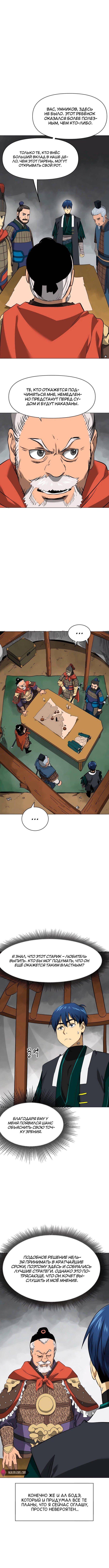 Манга Непрерывное поднятие уровня в Муриме - Глава 154 Страница 3