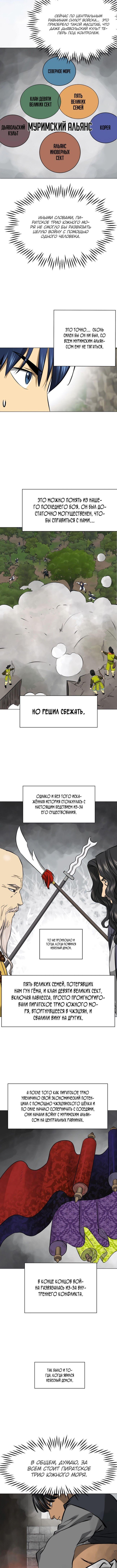 Манга Непрерывное поднятие уровня в Муриме - Глава 153 Страница 5