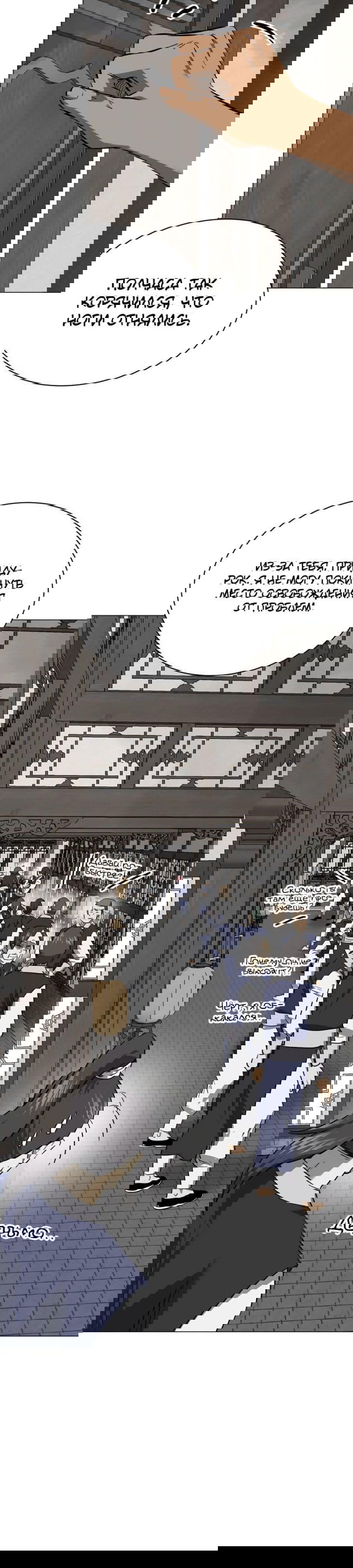 Манга Непрерывное поднятие уровня в Муриме - Глава 153 Страница 18