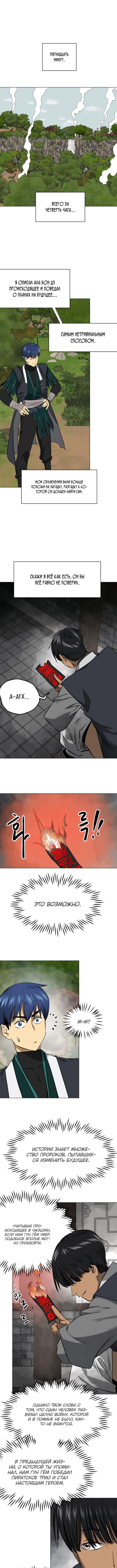 Манга Непрерывное поднятие уровня в Муриме - Глава 153 Страница 1