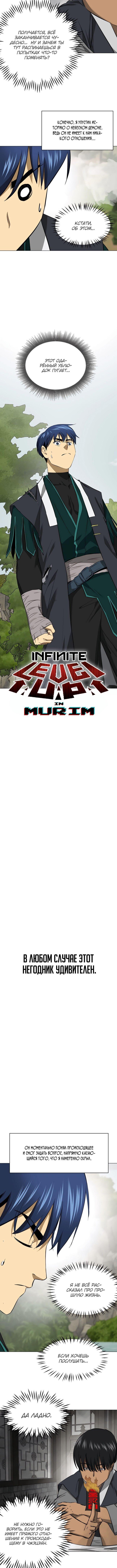 Манга Непрерывное поднятие уровня в Муриме - Глава 153 Страница 2