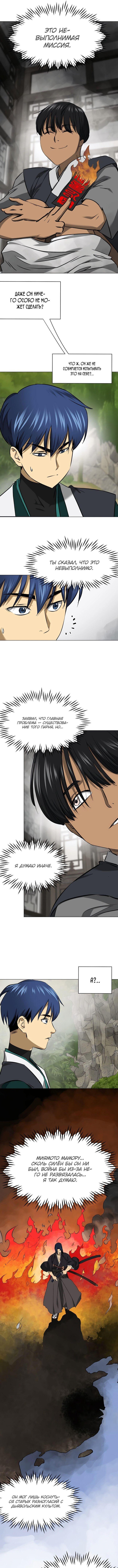 Манга Непрерывное поднятие уровня в Муриме - Глава 153 Страница 4