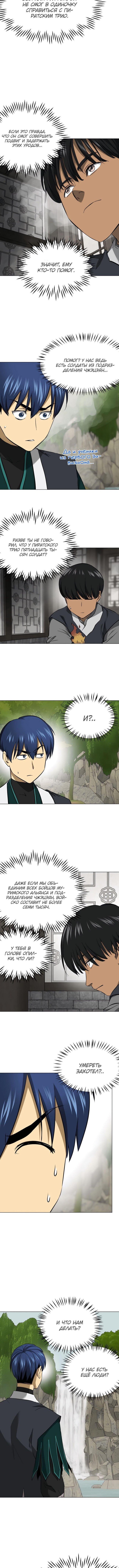 Манга Непрерывное поднятие уровня в Муриме - Глава 153 Страница 7