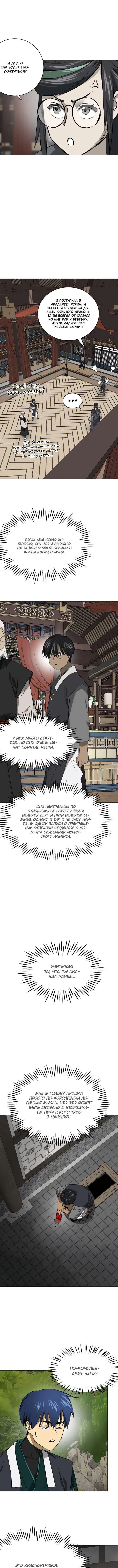 Манга Непрерывное поднятие уровня в Муриме - Глава 153 Страница 10